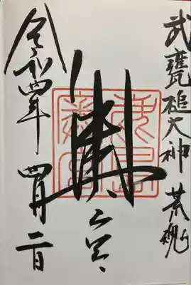 鹿島神宮(茨城県)