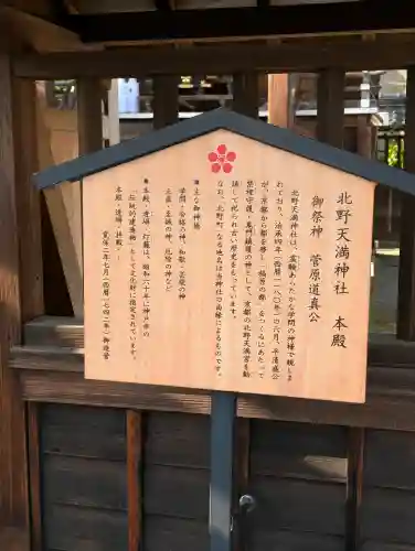 北野天満神社の{uncategorized: "未分類", other: "その他", undefined: "問題あり", building: "その他建物", grave: "お墓", sacred_gate: "鳥居", guardian: "狛犬", statue: "像", buddha: "仏像", history: "歴史", nature: "自然", garden: "庭園", animal: "動物", pagoda: "塔", temizu: "手水舎", mountain_gate: "山門・神門", sanctuary: "本殿・本堂", subordinate: "末社・摂社", art: "芸術", scenery: "景色", jizo: "地蔵", ema: "絵馬", goshuin: "御朱印", omikuji: "おみくじ", items: "授与品その他", amulet: "お守り", goshuincho: "御朱印帳", eats: "食事", festival: "お祭り", votive_dance: "神楽", shichigosan: "七五三参", wedding: "結婚式", experience: "体験その他", initially: "初詣", around: "周辺", anti_infection: "感染症対策"}