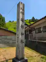 礒部神社の{uncategorized: "未分類", other: "その他", undefined: "問題あり", building: "その他建物", grave: "お墓", sacred_gate: "鳥居", guardian: "狛犬", statue: "像", buddha: "仏像", history: "歴史", nature: "自然", garden: "庭園", animal: "動物", pagoda: "塔", temizu: "手水舎", mountain_gate: "山門・神門", sanctuary: "本殿・本堂", subordinate: "末社・摂社", art: "芸術", scenery: "景色", jizo: "地蔵", ema: "絵馬", goshuin: "御朱印", omikuji: "おみくじ", items: "授与品その他", amulet: "お守り", goshuincho: "御朱印帳", eats: "食事", festival: "お祭り", votive_dance: "神楽", shichigosan: "七五三参", wedding: "結婚式", experience: "体験その他", initially: "初詣", around: "周辺", anti_infection: "感染症対策"}