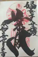 久留米宗社 日吉神社の御朱印
