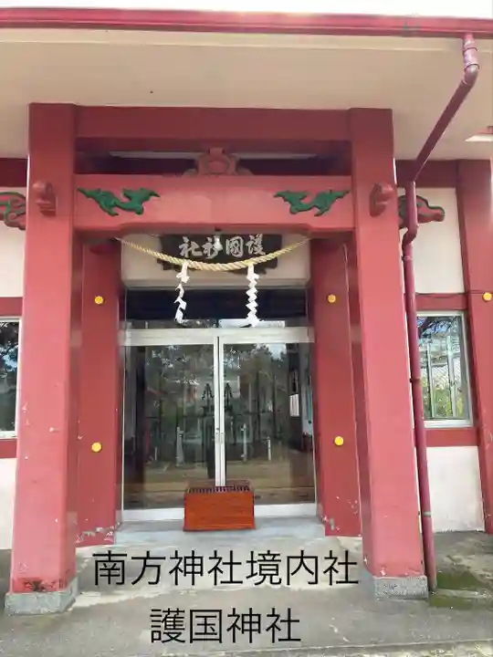 南方神社(鹿児島県)