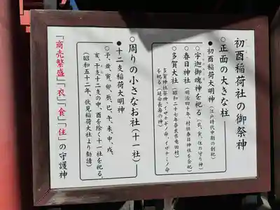 足の神様 服部天神宮(大阪府)