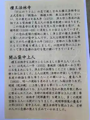 檀王法林寺（栴檀王院無上法林寺）(京都府)