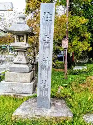 住吉神社（入水神社）のその他建物