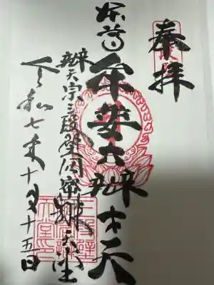 牟婁大辯才天(和歌山県)