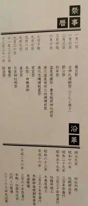 湯倉神社(北海道)