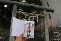 愛宕神社の御朱印