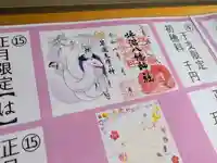 坪沼八幡神社の御朱印