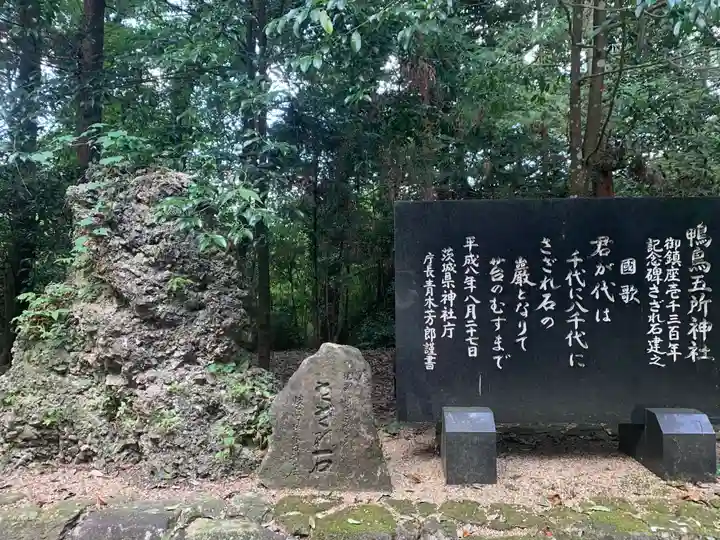鴨鳥五所神社(茨城県)