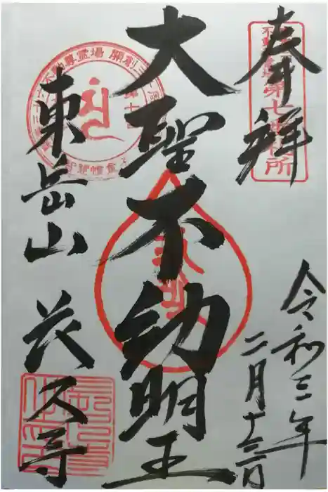 長久寺の御朱印