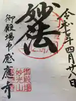 感応寺(静岡県)