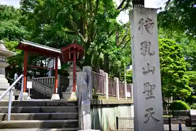 待乳山聖天（本龍院）(東京都)
