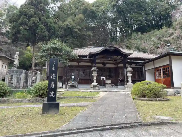 福寿院(兵庫県)