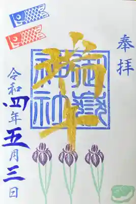5月御朱印
端午