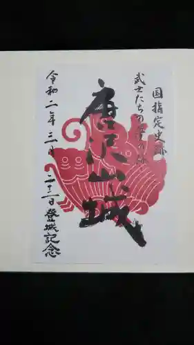 唐澤山神社の御朱印