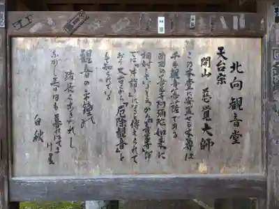 北向観音(長野県)