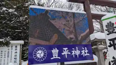 豊平神社のその他建物
