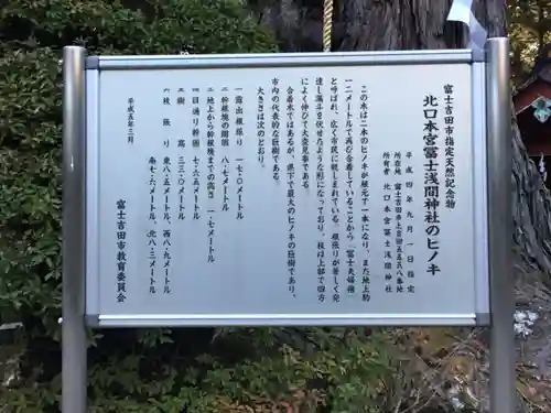 北口本宮冨士浅間神社の歴史