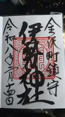 伊勢神社(茨城県)