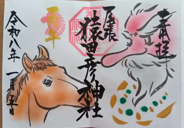 尾張猿田彦神社(愛知県)