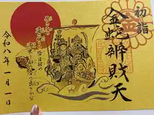 金蛇水神社の御朱印