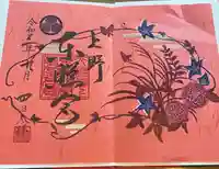 上野東照宮の御朱印