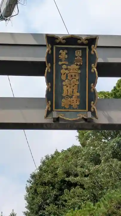 清荒神清澄寺(兵庫県)