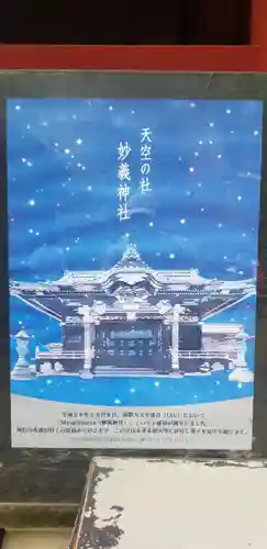 妙義神社のその他建物