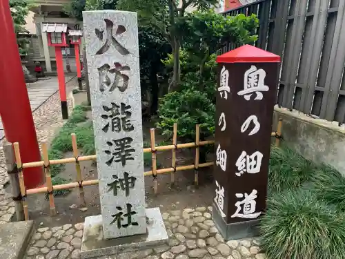 瀧澤神社(宮城県)