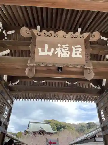 建長寺の山門・神門