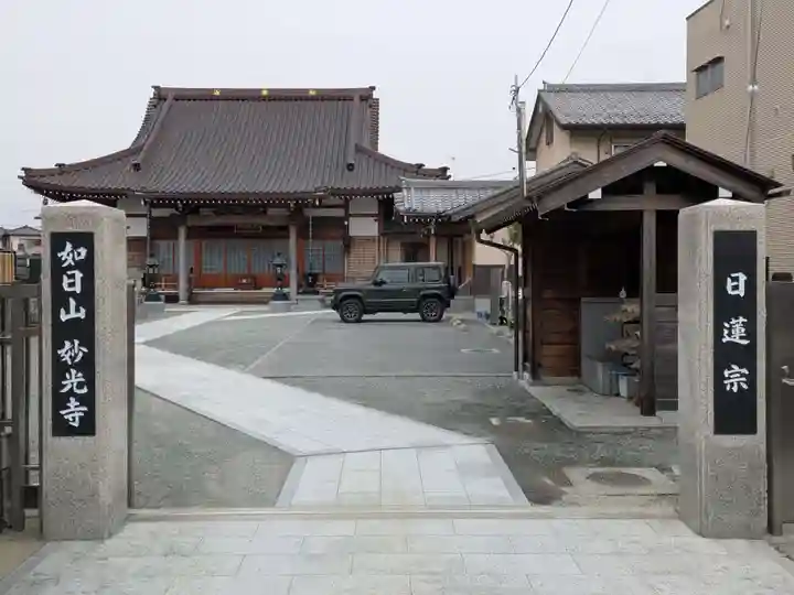 妙光寺(神奈川県)