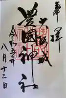 豊國神社(大阪府)