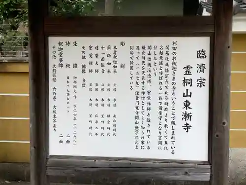 東漸寺(神奈川県)