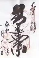 甲斐善光寺(山梨県)