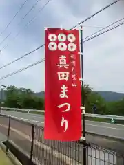 善名称院（真田庵）(和歌山県)