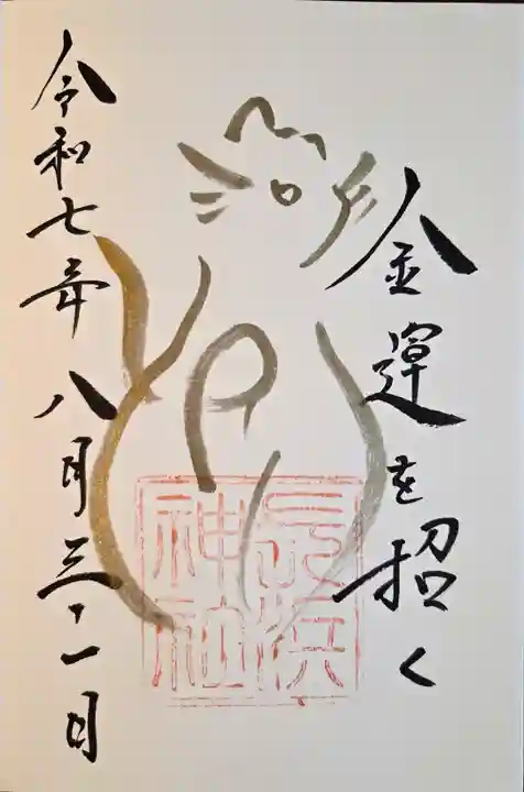 長浜神社(島根県)