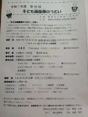 白狐山光星寺(山形県)