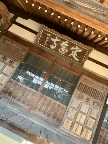 定念寺の本殿