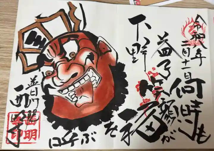 西明寺の御朱印