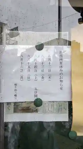 蝮ヶ池八幡宮(愛知県)