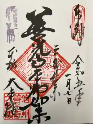 善光寺(長野県)