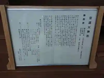 宮道天神社の歴史