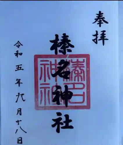 東伏見氷川神社(東京都)