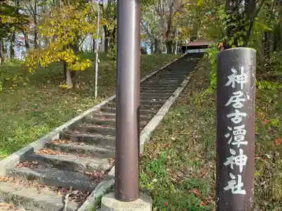 神居古潭神社(北海道)