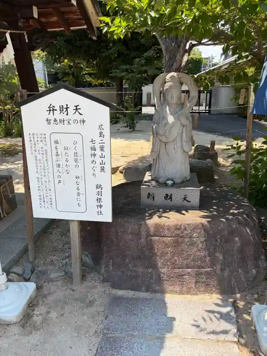鶴羽根神社(広島県)