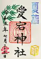 愛宕神社(岐阜県)