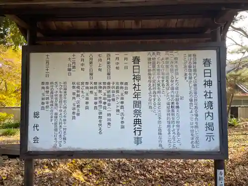 春日神社の歴史