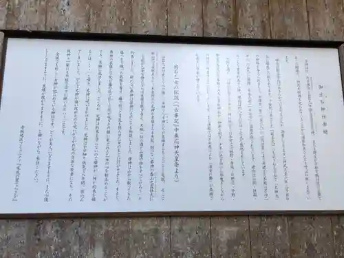 御出石神社の歴史