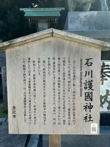 石川護國神社(石川県)