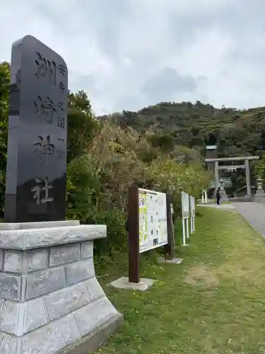 洲崎神社(千葉県)